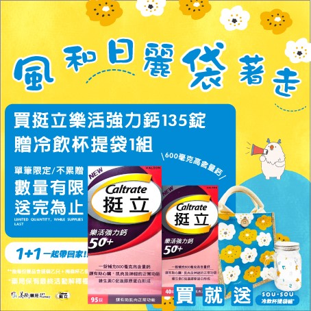 挺立樂活強力鈣 135錠【買就送贈品】/挺立鈣強力錠 128錠/樂活高鈣+K2配方 樂活 高鈣 +K2配方 美術藥局