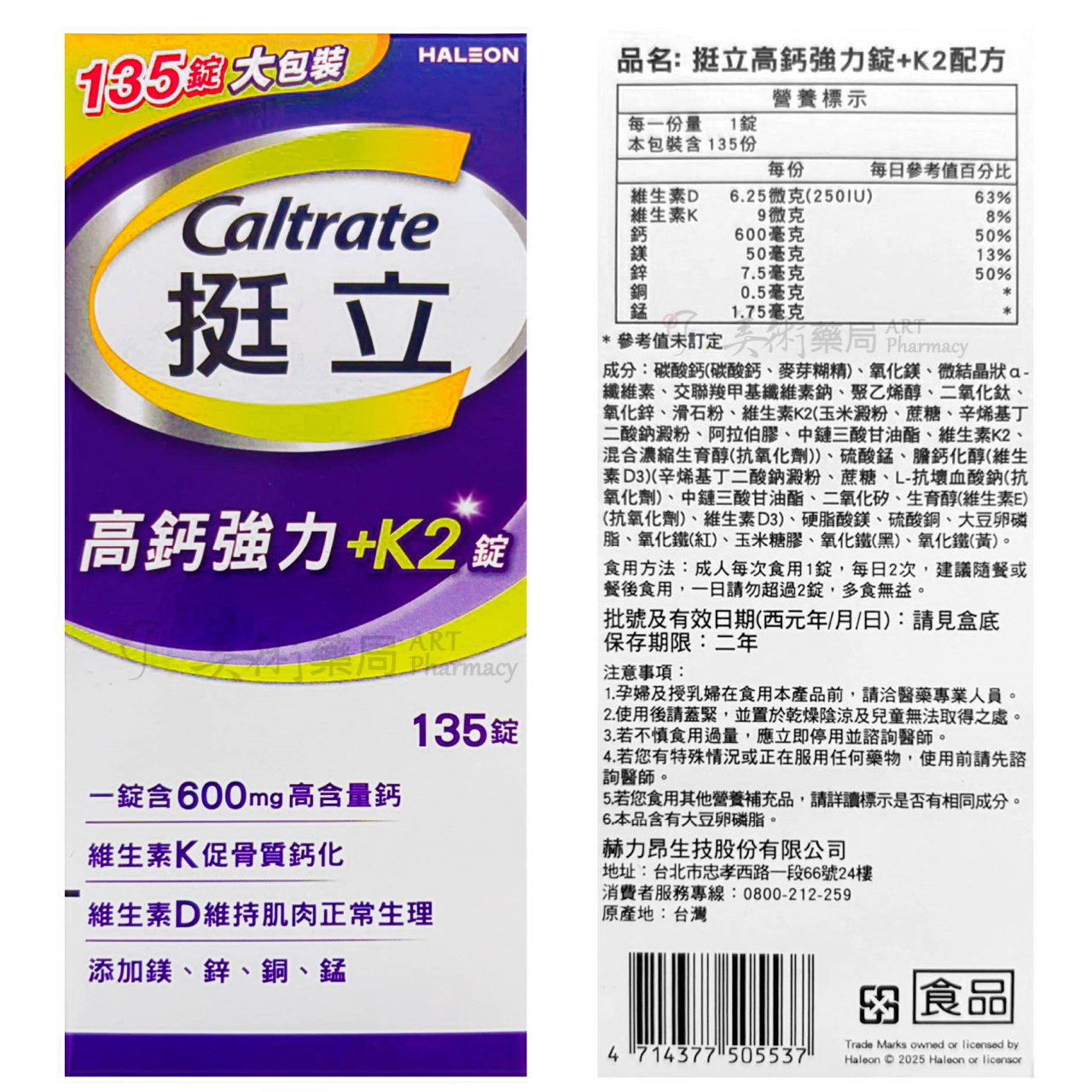挺立樂活強力鈣 135錠【買就送贈品】/挺立鈣強力錠 128錠/樂活高鈣+K2配方 樂活 高鈣 +K2配方 美術藥局