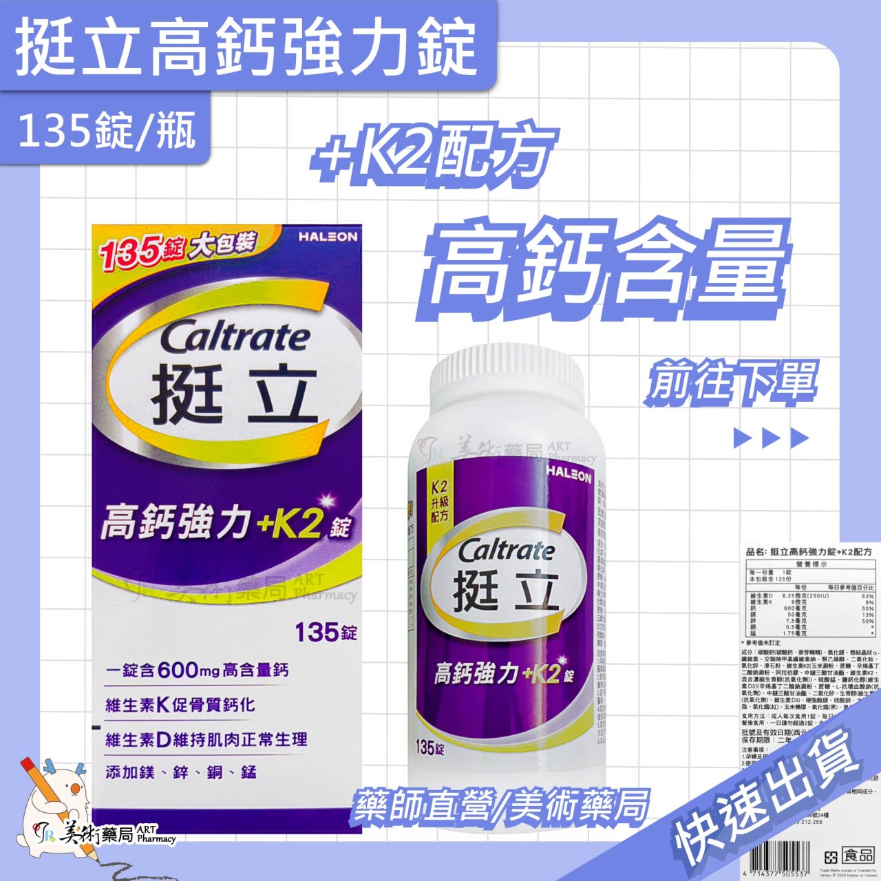 挺立樂活強力鈣 135錠【買就送贈品】/挺立鈣強力錠 128錠/樂活高鈣+K2配方 樂活 高鈣 +K2配方 美術藥局