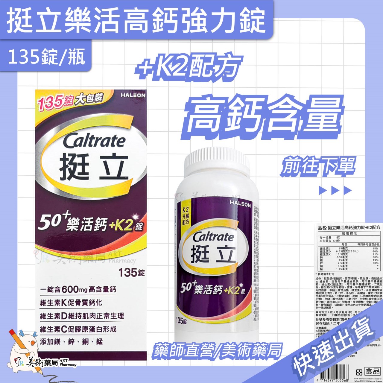 挺立樂活強力鈣 135錠【買就送贈品】/挺立鈣強力錠 128錠/樂活高鈣+K2配方 樂活 高鈣 +K2配方 美術藥局