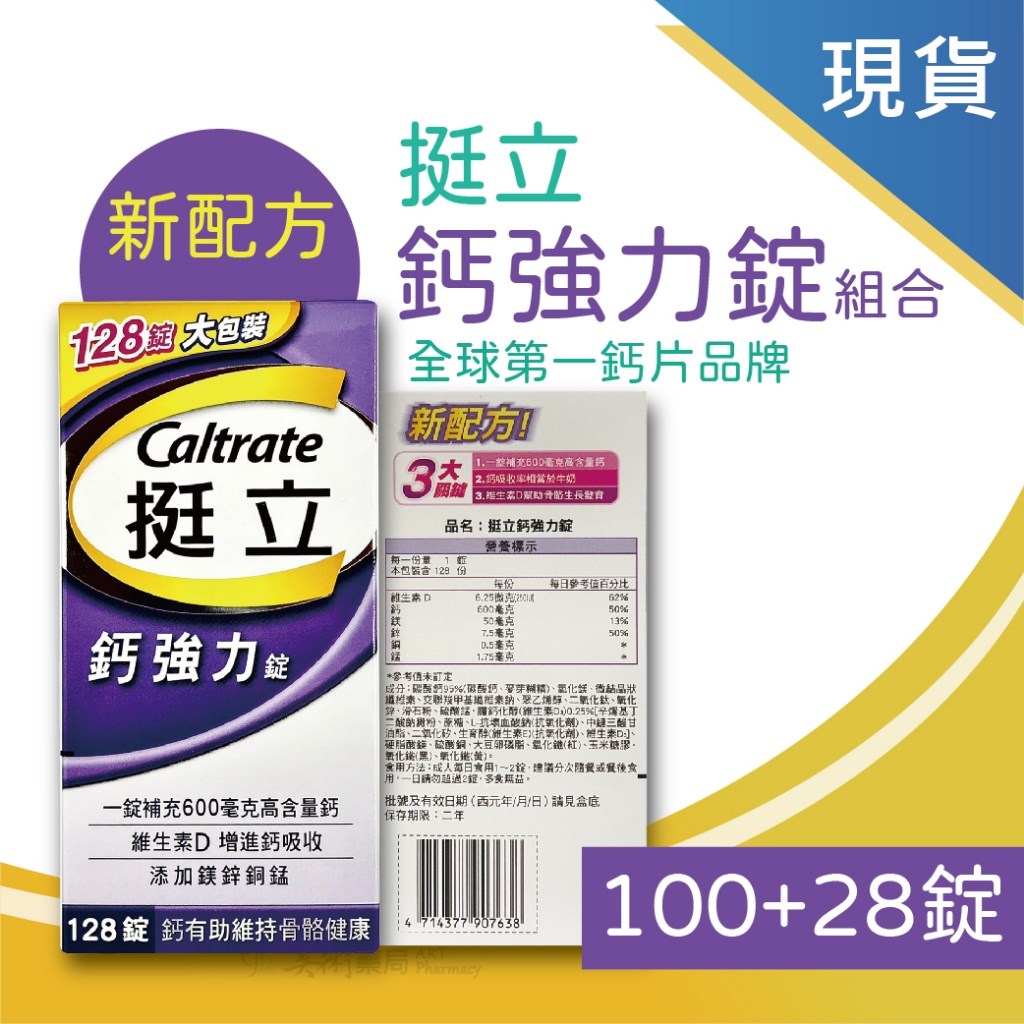 挺立樂活強力鈣 135錠【買就送贈品】/挺立鈣強力錠 128錠/樂活高鈣+K2配方 樂活 高鈣 +K2配方 美術藥局