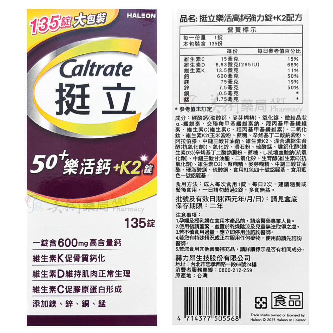 挺立樂活強力鈣 135錠【買就送贈品】/挺立鈣強力錠 128錠/樂活高鈣+K2配方 樂活 高鈣 +K2配方 美術藥局
