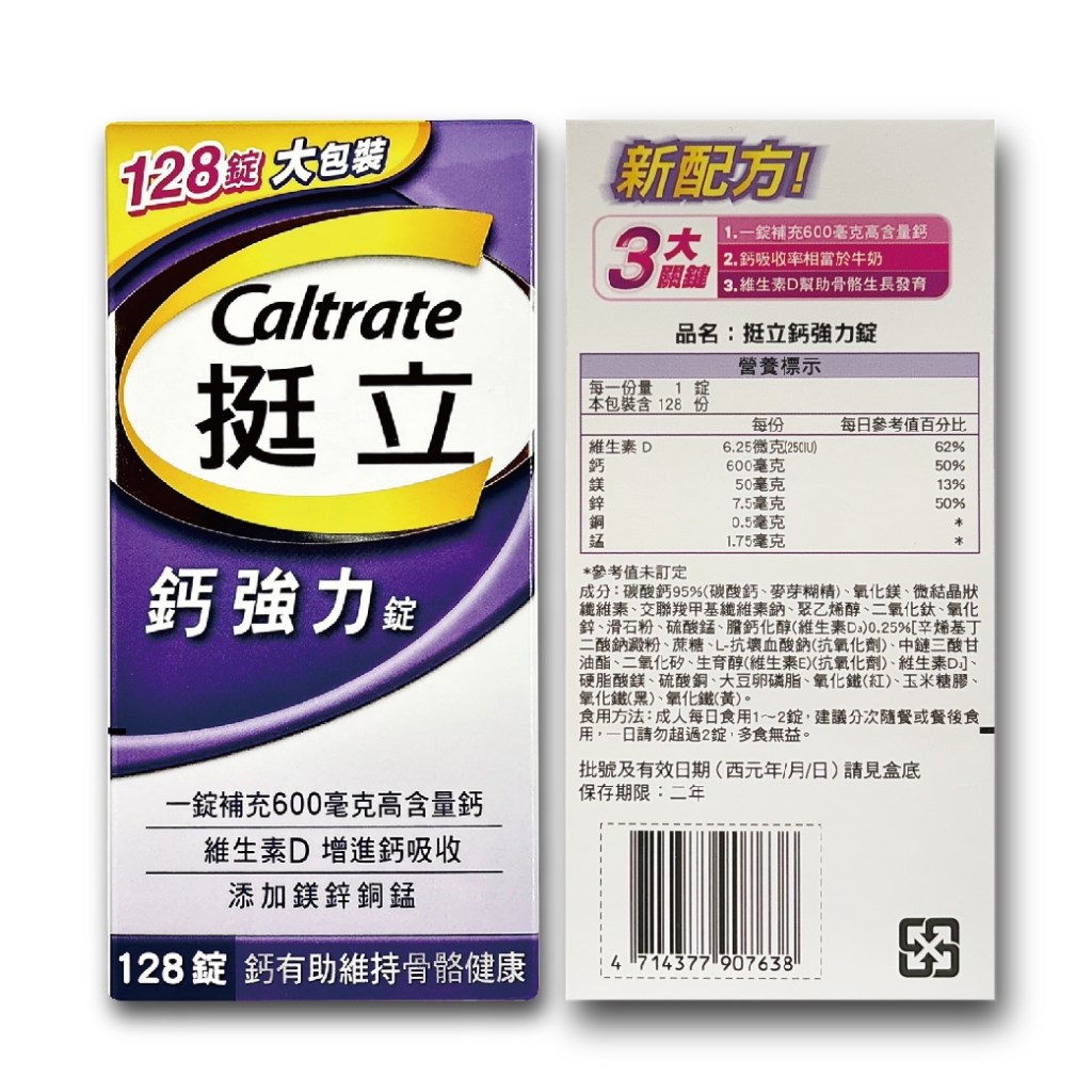 挺立樂活強力鈣 135錠【買就送贈品】/挺立鈣強力錠 128錠/樂活高鈣+K2配方 樂活 高鈣 +K2配方 美術藥局