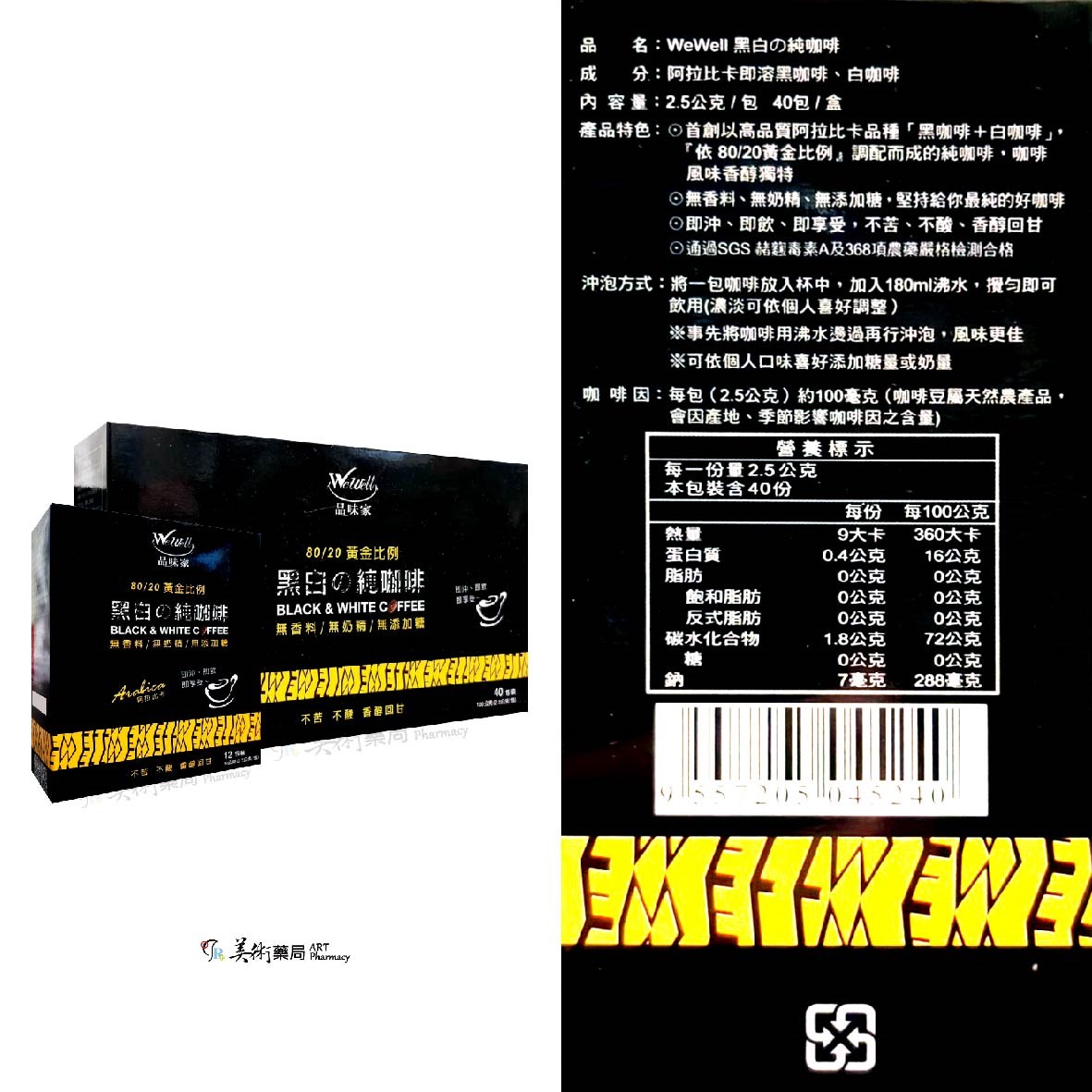 品味家 2合1加鈣白咖啡 20包/盒 / 黑白純咖啡 40 12包/盒【買3盒大 贈12入1盒】美術藥局 公司貨