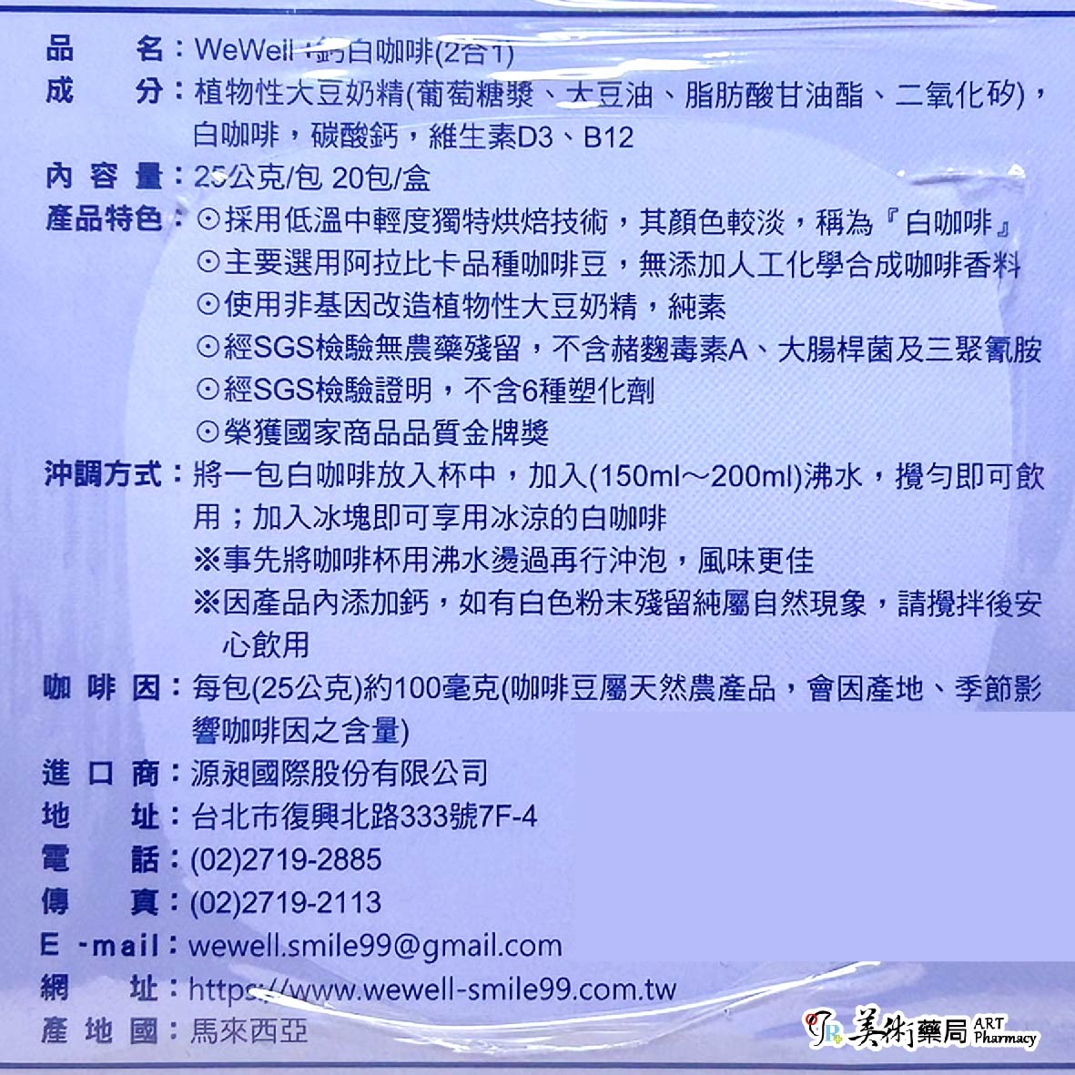 品味家 2合1加鈣白咖啡 20包/盒 / 黑白純咖啡 40 12包/盒【買3盒大 贈12入1盒】美術藥局 公司貨