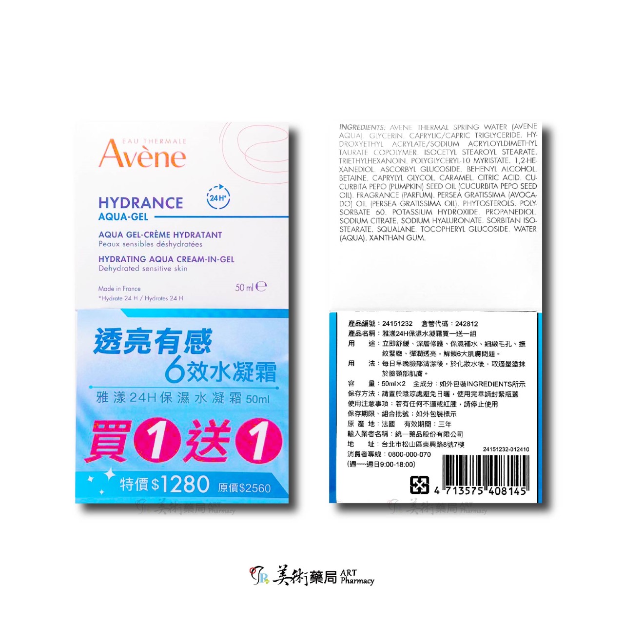 Avene 雅漾 24H玻尿酸保濕精華露 200ml / 醒膚緊實彈力霜 50ml / 24H保濕水凝霜 50ml