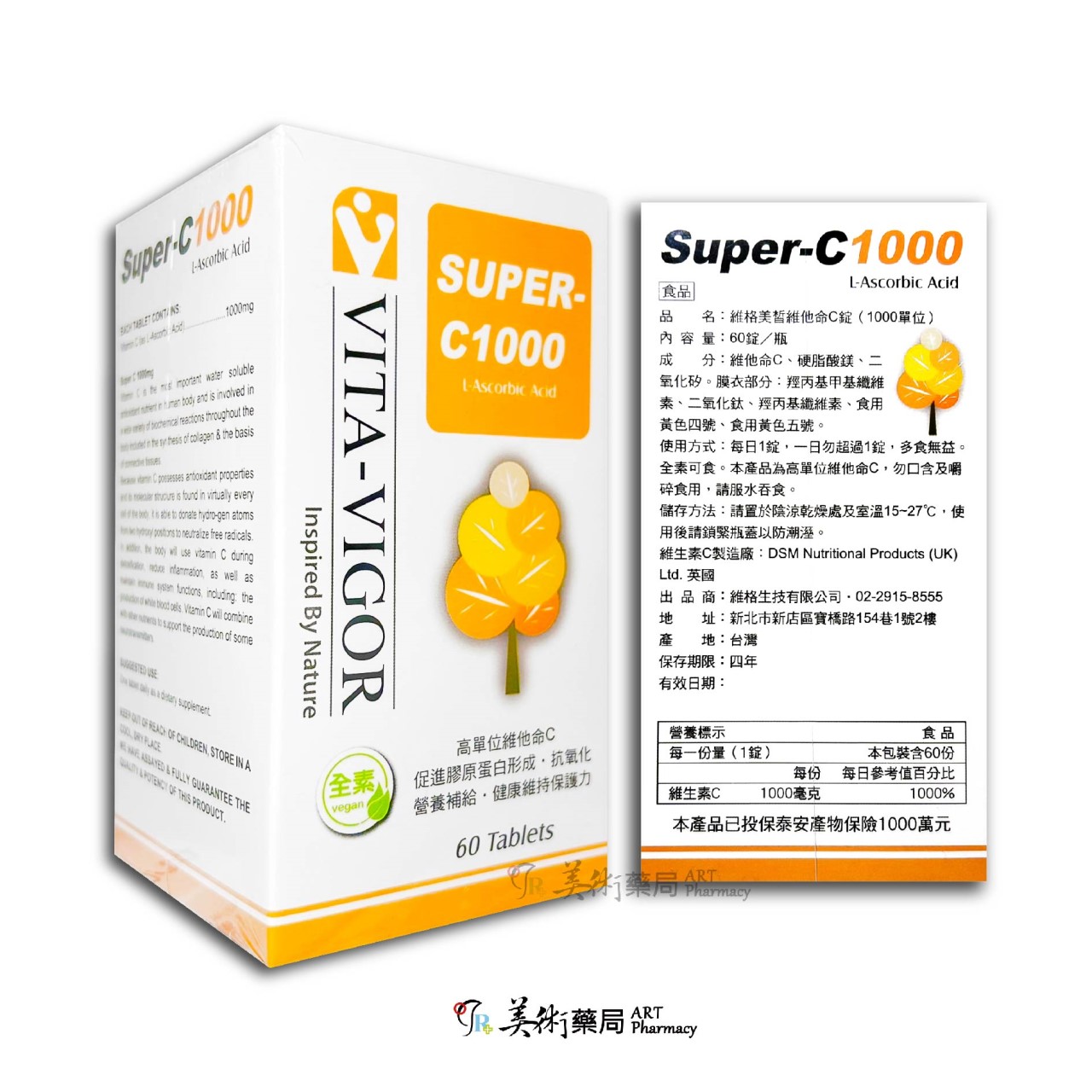 維格美皙維他命C錠 60錠 高單位維他命C / 賽洛美激茵膠囊60粒 / 維格海洋雙胜肽膠囊60粒 美術藥局 公司貨
