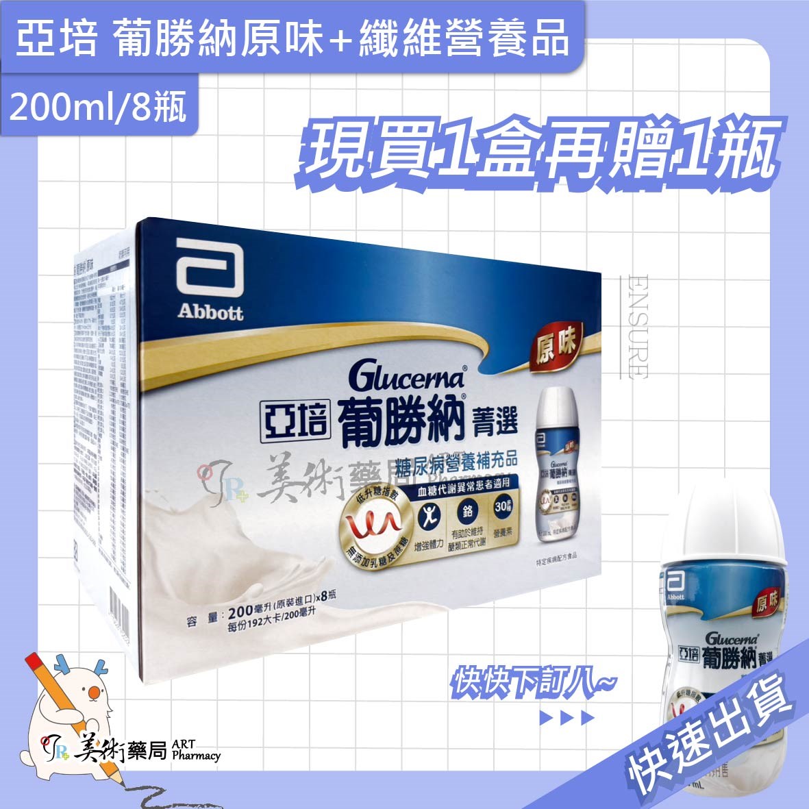亞培 安素 EX即飲 HMB CAHMB升級配方 葡勝納營養品 禮盒組【買一盒贈1瓶】美術藥局｜官方公司貨