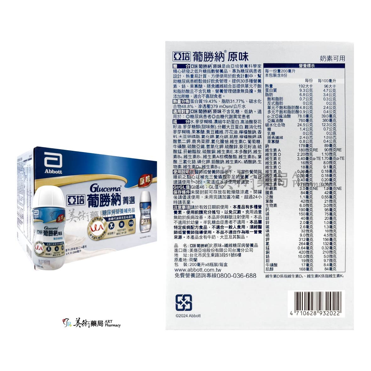 亞培 安素 EX即飲 HMB CAHMB升級配方 葡勝納營養品 禮盒組【買一盒贈1瓶】美術藥局｜官方公司貨