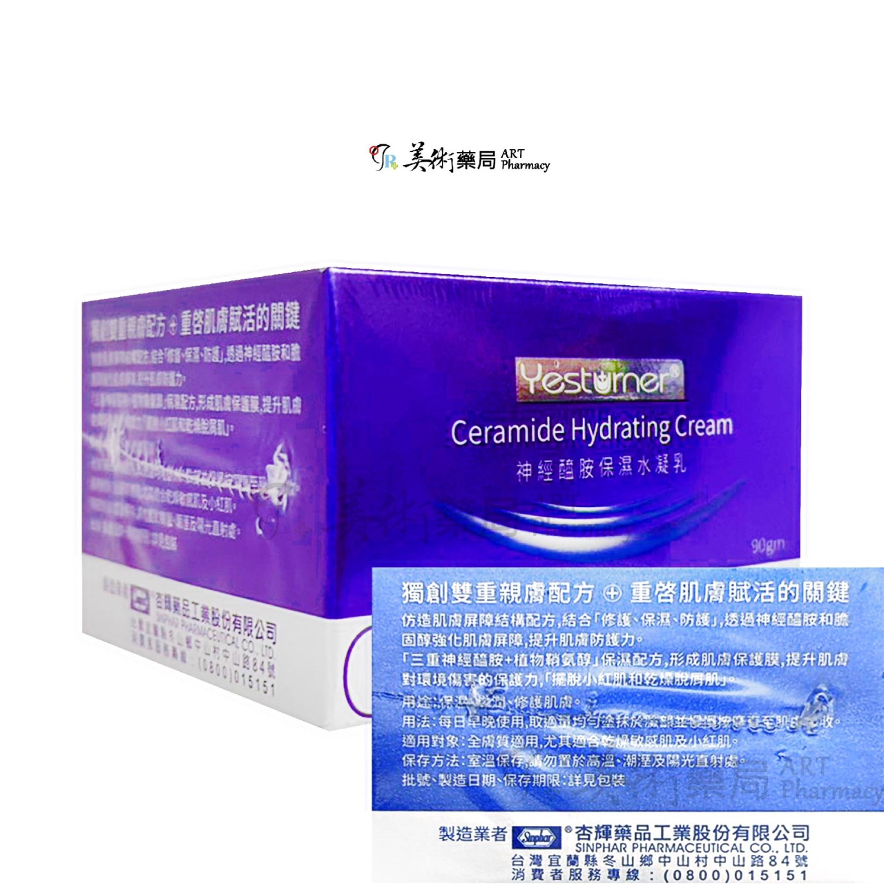 雅佛麗露 全效赋活精華霜 60gm / 神經醯胺保濕水凝乳 90gm 杏輝 美術藥局 公司貨