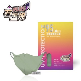 藍鷹牌 N95 立體型 成人醫用口罩 50入/盒 亦有石墨烯系列商品 多重防護 聊聊詢色選色 美術藥局｜官方公司貨
