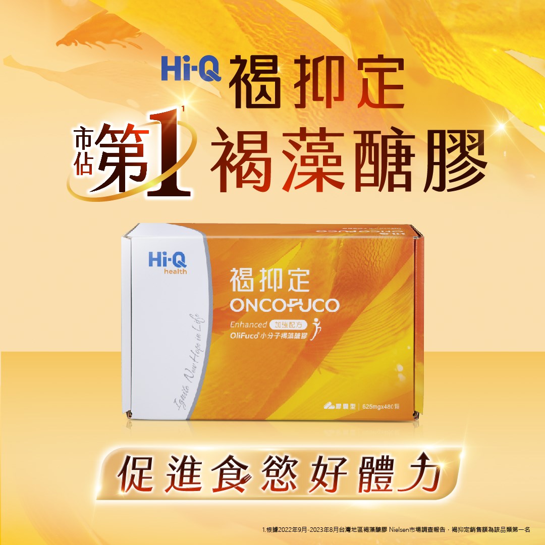 褐抑定 加強配方 480顆/盒 膠囊 岩藻糖 Oligo Fucoidan 免運費 美術藥局｜公司貨