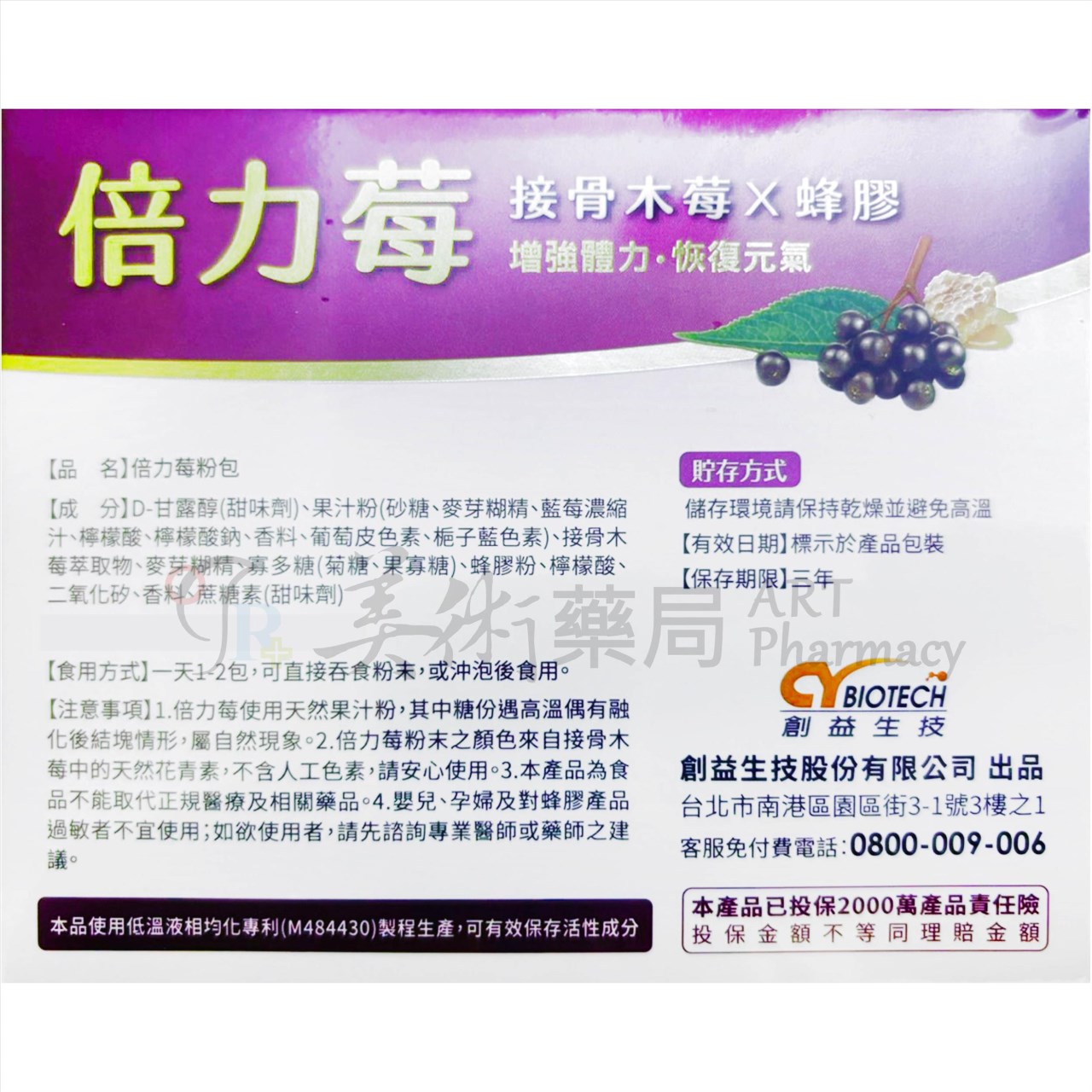 倍力莓 45入/盒 6入/盒 接骨木莓 蜂膠【滿件贈3包】美術藥局 藥師直營