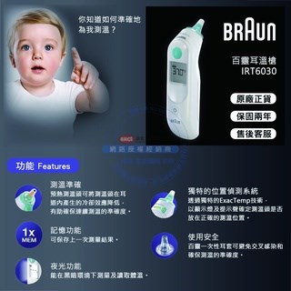 百靈 耳溫槍 IRT6030 Braun 內附耳套21個 有保固 美術藥局｜實體經營