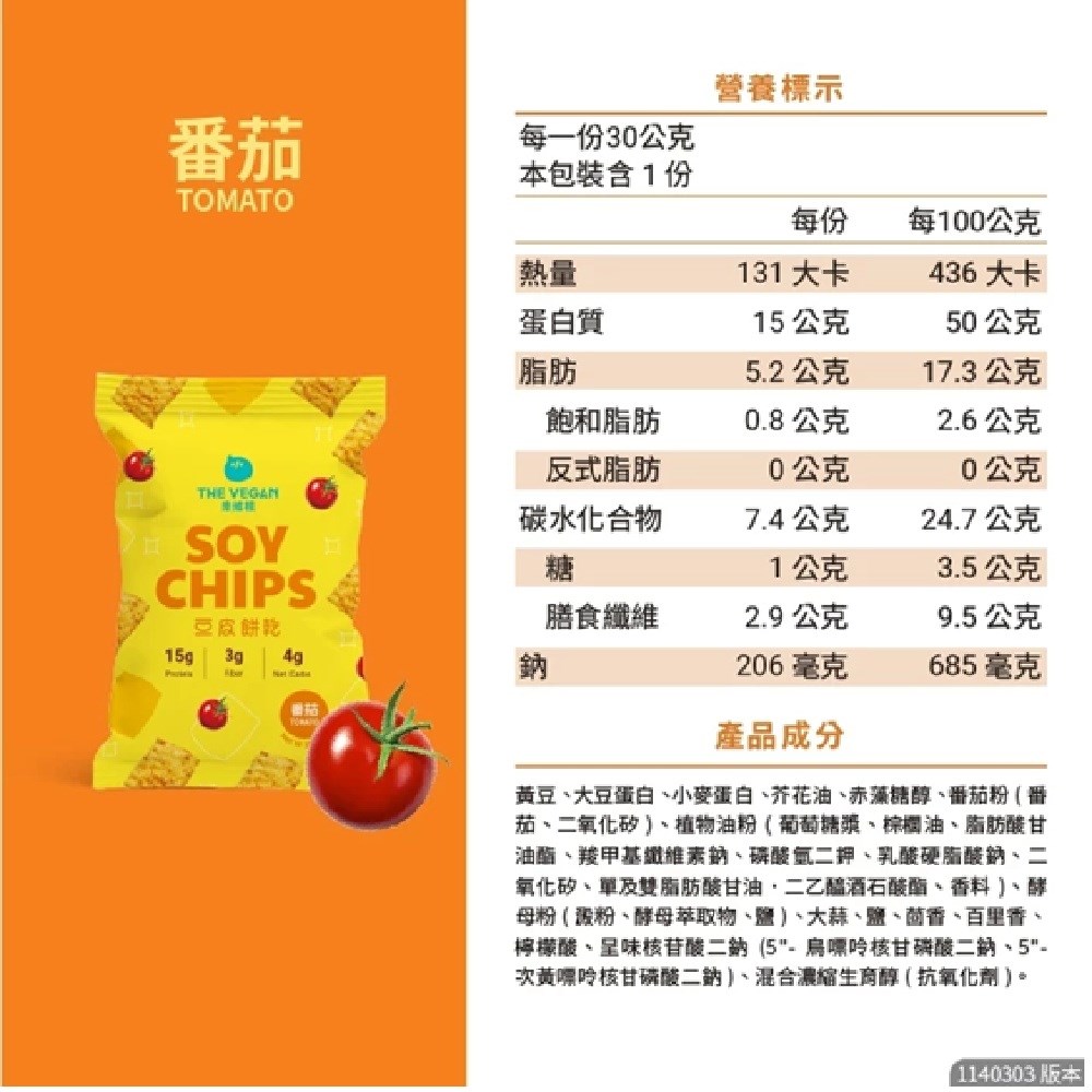 THE VEGAN 樂維根 豆皮餅乾 蛋白餅乾零食 素食蛋白 大豆蛋白 蛋白棒 番茄 海苔 洋蔥酸奶 可可 青檸椒鹽