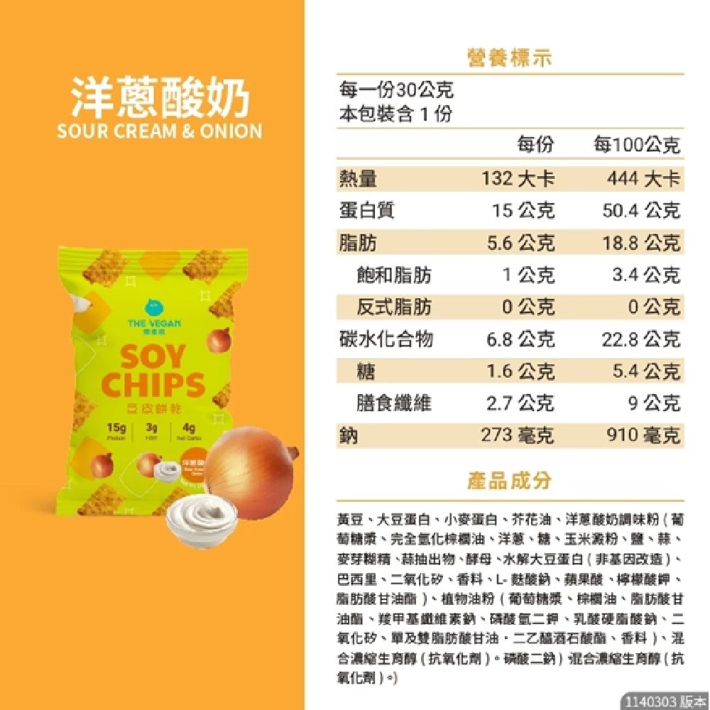THE VEGAN 樂維根 豆皮餅乾 蛋白餅乾零食 素食蛋白 大豆蛋白 蛋白棒 番茄 海苔 洋蔥酸奶 可可 青檸椒鹽