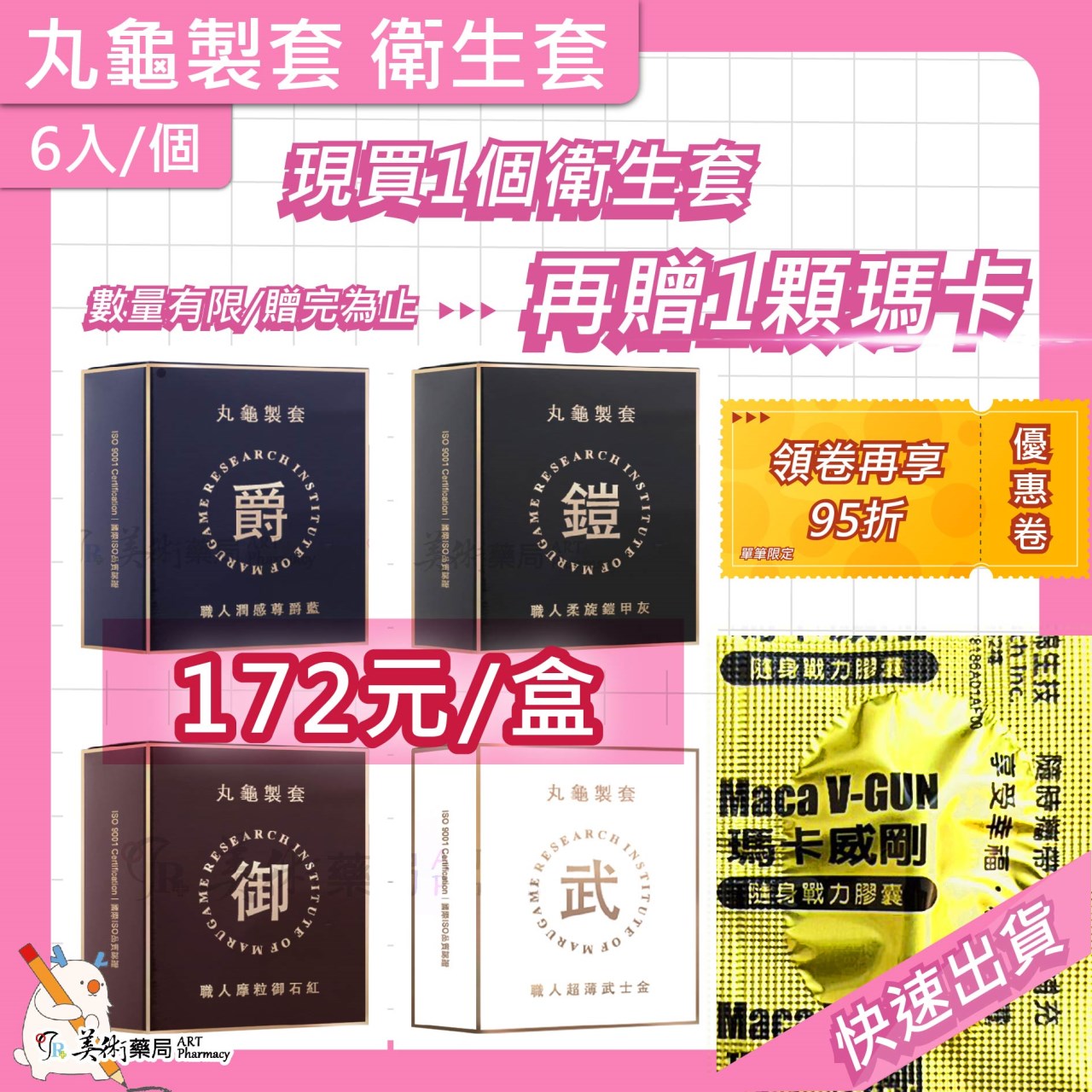 丸龜製套 衛生套 超薄型/水感型/三合一型/環紋型 6入/盒 職人【買1個衛生套 贈1顆瑪卡】美術藥局 實體經營