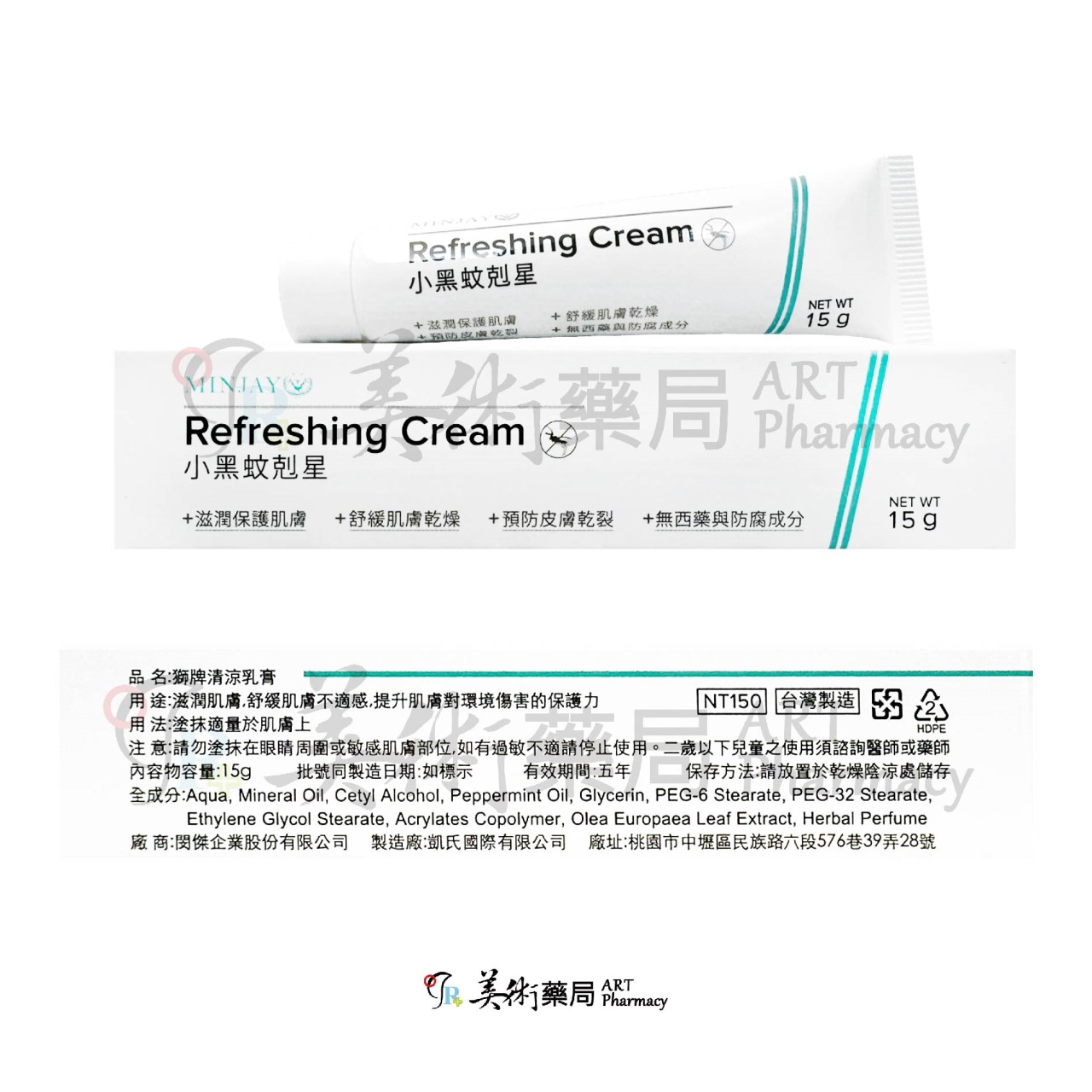 獅牌清涼乳膏 小黑蚊剋星 小黑蚊 防蚊 乳膏 清涼乳膏 夏日必備【買10送1】 美術藥局｜實體經營