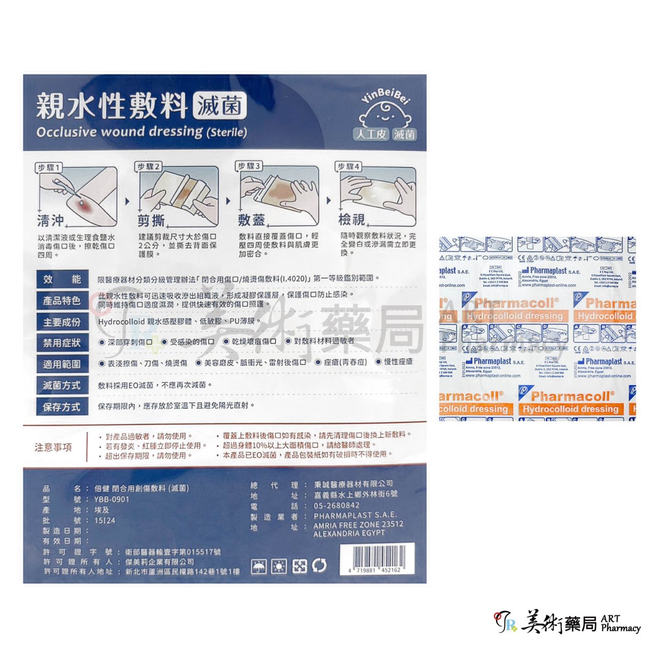 倍健 閉合用 創傷敷料 10X10CM/片 銀貝貝【單片售】【買2送1】親水性敷料 人工皮 美術藥局 實體經營