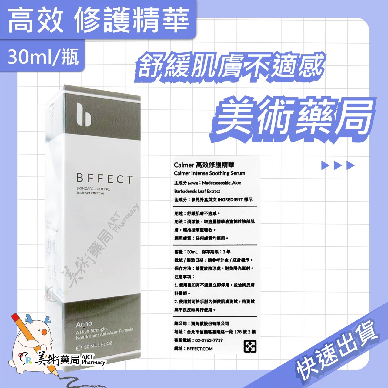 杜鵑花酸抗痘精華乳 高效修護精華 2%多重玻尿酸+1%Na-PCA 敏感肌抗痘精華 30ml/瓶【買任一瓶 贈敏感肌抗痘精華x1】BFFECT 美術藥局