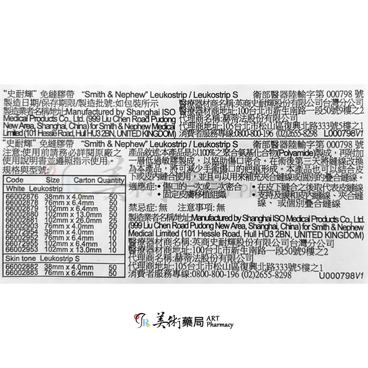 史耐輝 免縫膠帶 / 雅膚免縫膠帶 美術藥局 實體經營