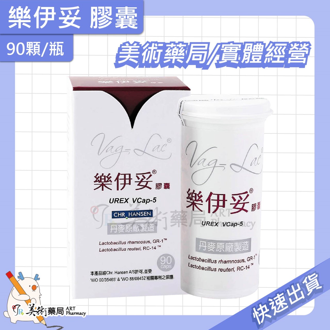 樂伊妥膠囊 28 90顆/瓶 / 莓優蒂愛 14 56顆/瓶 私密保養 益生菌 丹麥專利 孕婦 泌尿道 保健食品 美術藥局