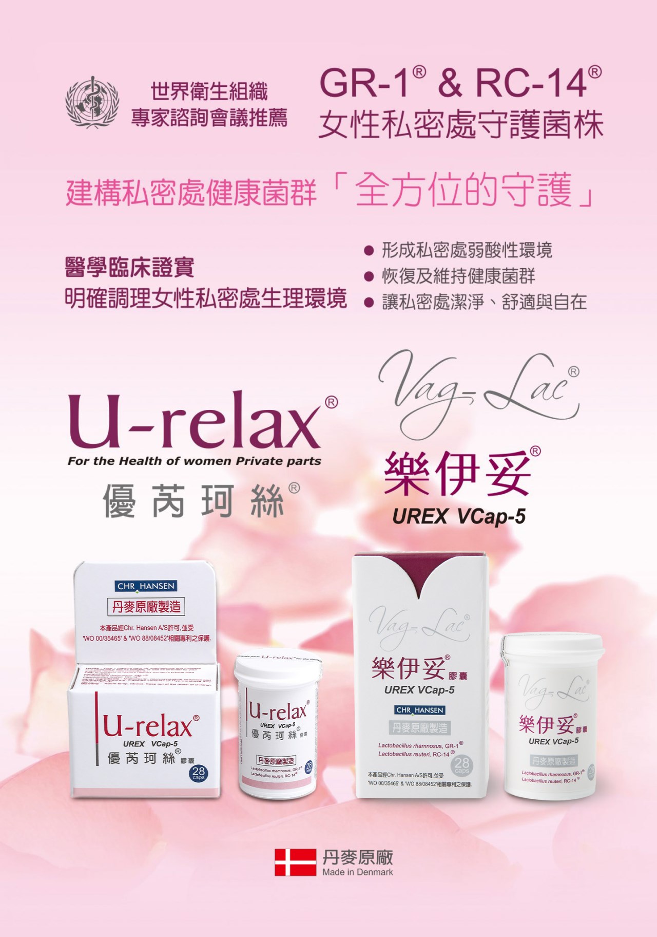 樂伊妥膠囊 28顆/瓶 / 莓優蒂愛 14 56顆/瓶 私密保養 益生菌 丹麥專利 孕婦 泌尿道 保健食品 美術藥局