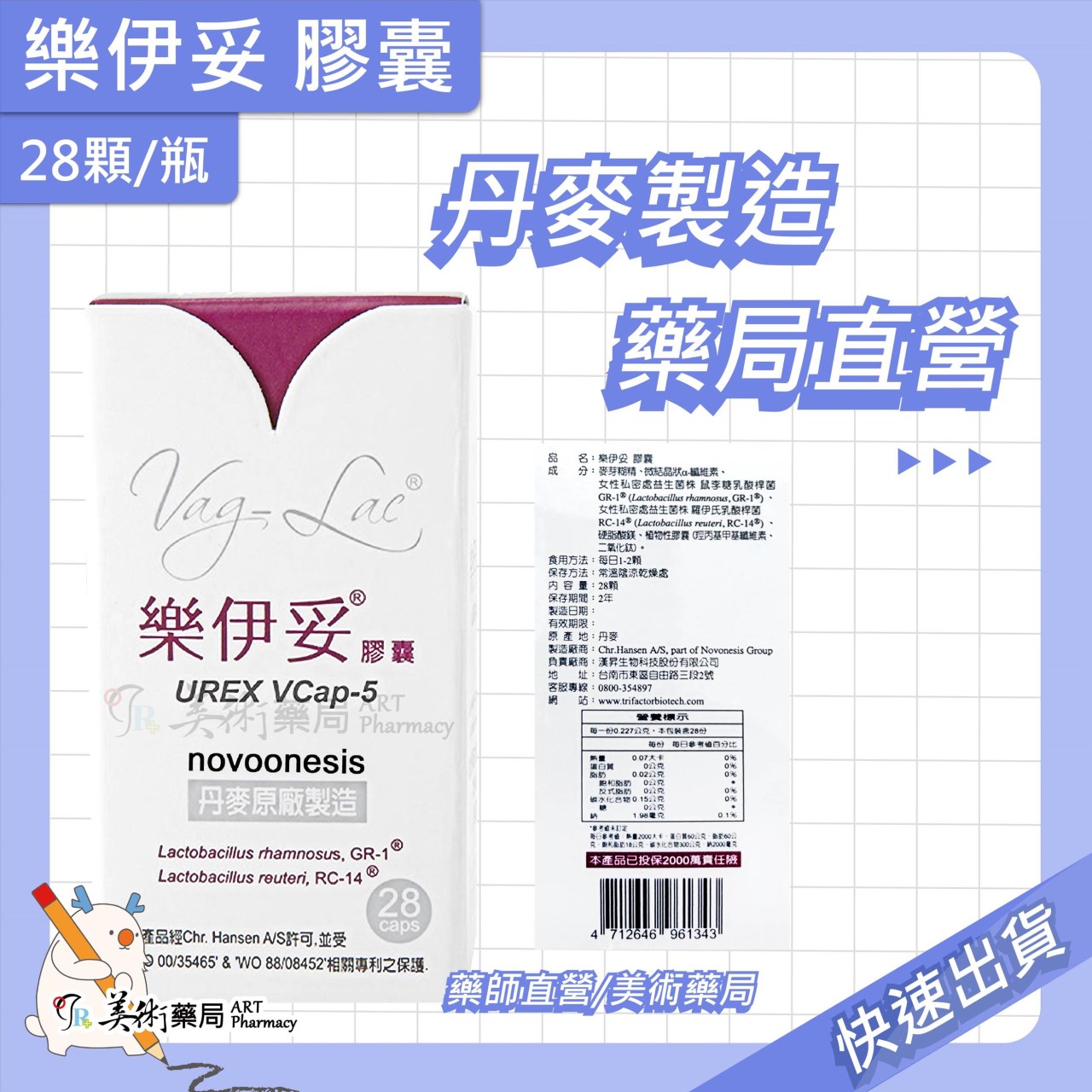 樂伊妥膠囊 28顆/瓶 / 莓優蒂愛 14 56顆/瓶 私密保養 益生菌 丹麥專利 孕婦 泌尿道 保健食品 美術藥局