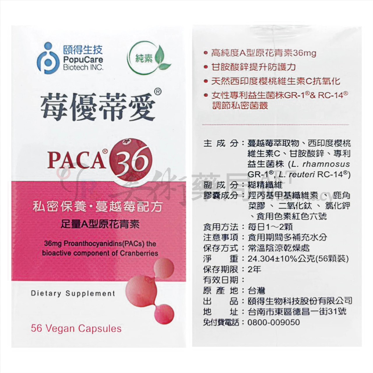 樂伊妥膠囊 28顆/瓶 / 莓優蒂愛 14 56顆/瓶 私密保養 益生菌 丹麥專利 孕婦 泌尿道 保健食品 美術藥局