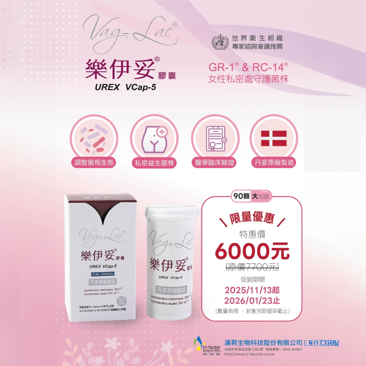 樂伊妥膠囊 28 90顆/瓶 / 莓優蒂愛 14 56顆/瓶 私密保養 益生菌 丹麥專利 孕婦 泌尿道 保健食品 美術藥局