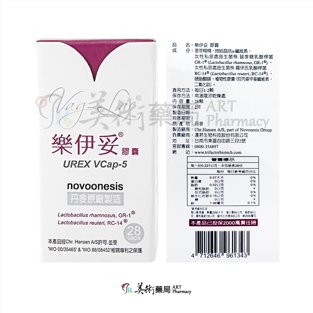樂伊妥膠囊 28顆/瓶 / 莓優蒂愛 14 56顆/瓶 私密保養 益生菌 丹麥專利 孕婦 泌尿道 保健食品 美術藥局