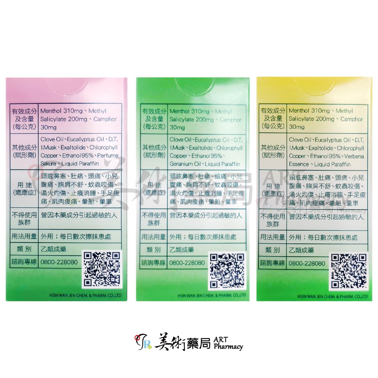 新萬仁 綠油精 滾珠瓶 5g 天竺葵 櫻花 馬鞭草 乙類成藥 藥局 美術藥局