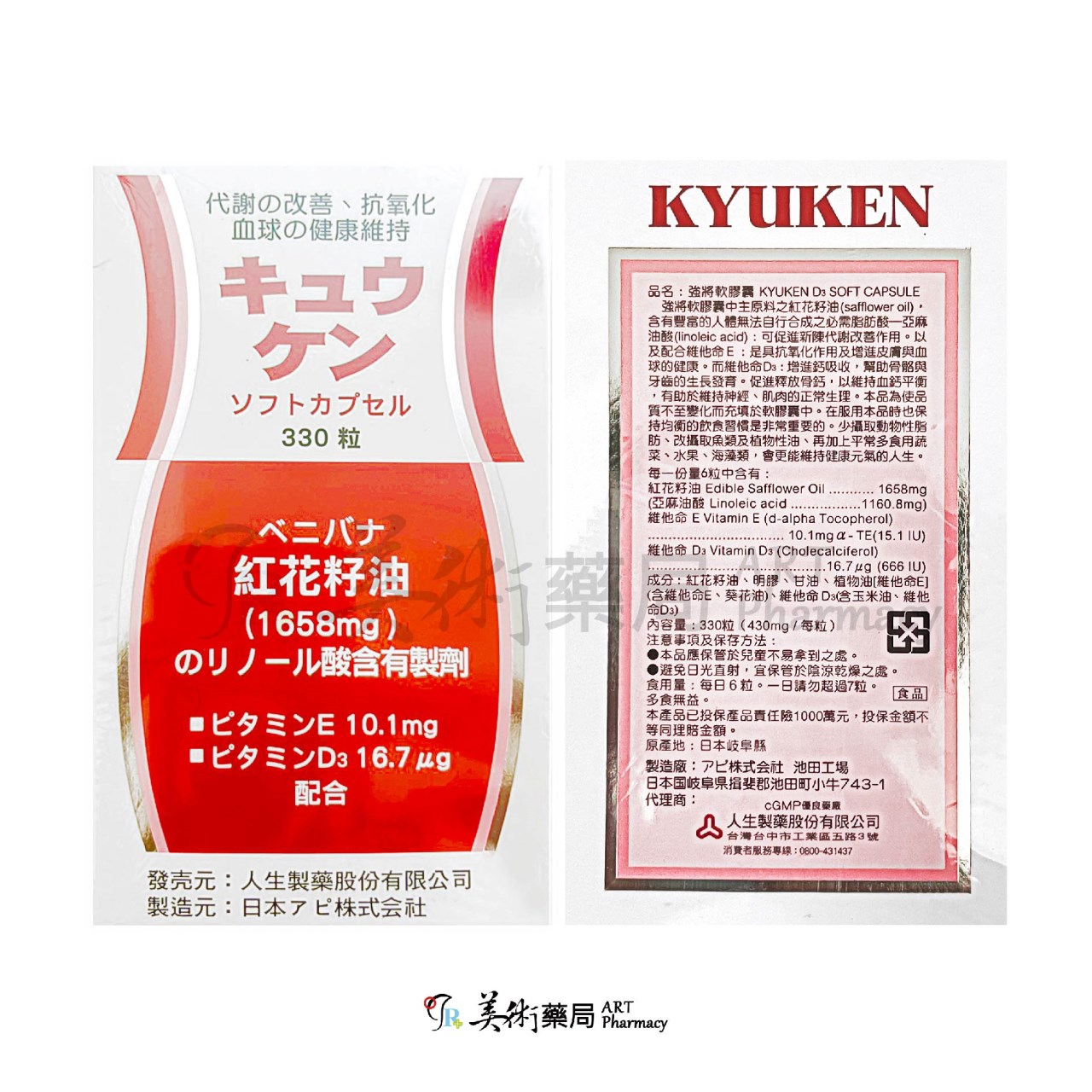 強將軟膠囊 330粒/瓶 紅花籽油 維他命E 維他命D3 日本原產 美術藥局