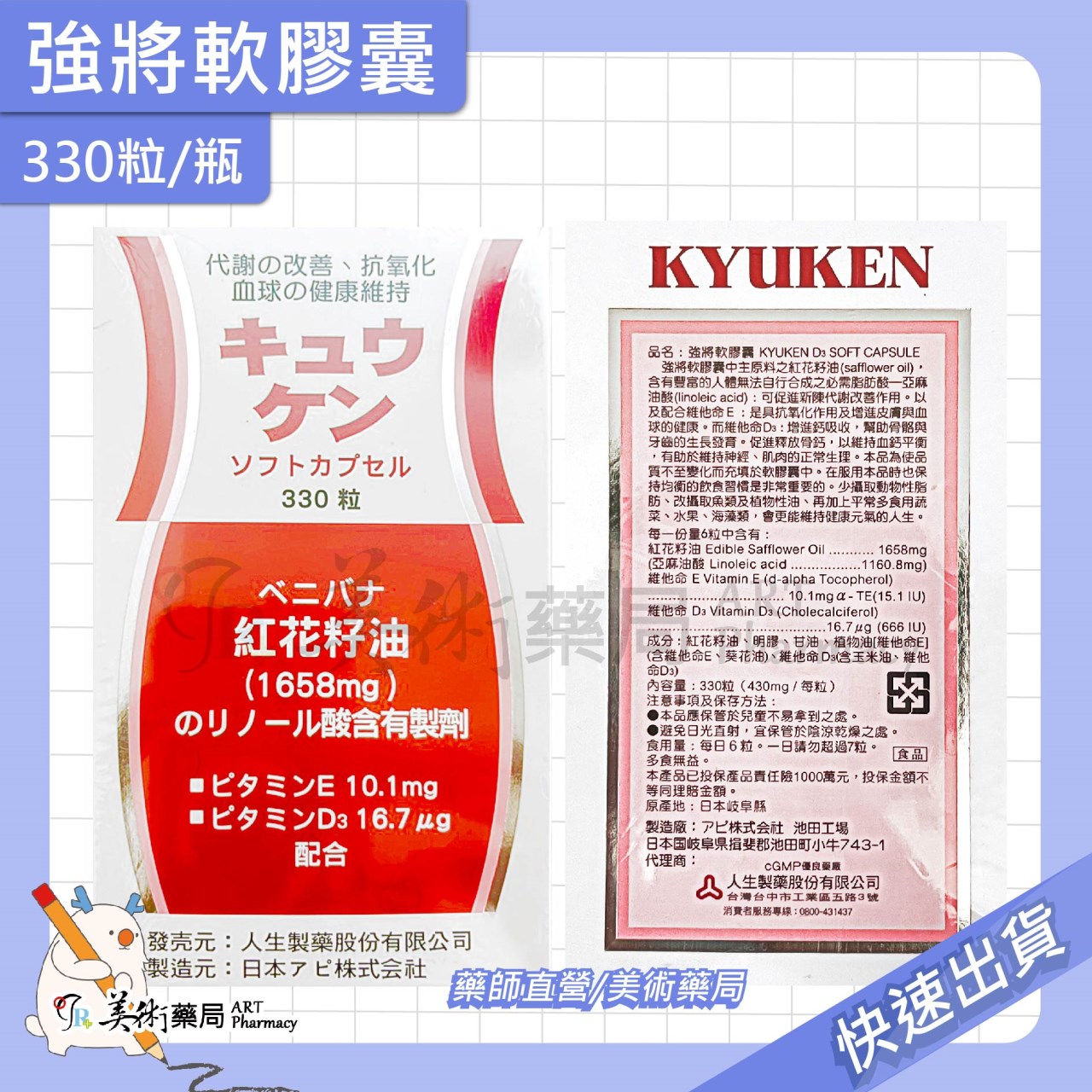 強將軟膠囊 330粒/瓶 紅花籽油 維他命E 維他命D3 日本原產 美術藥局