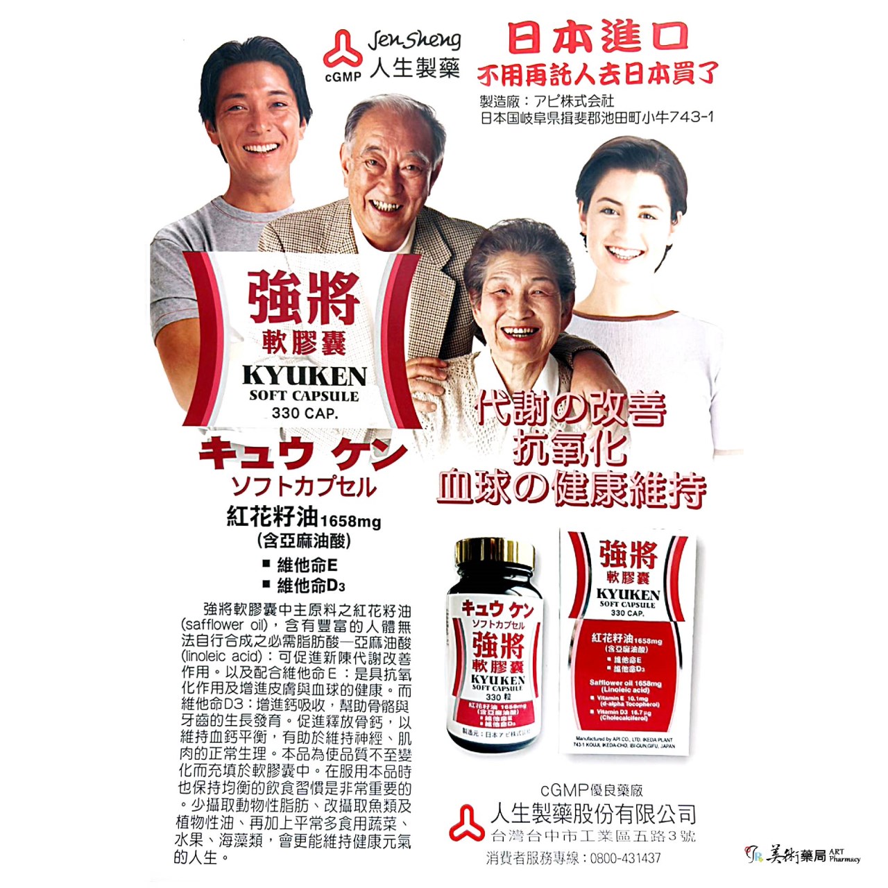 強將軟膠囊 330粒/瓶 紅花籽油 維他命E 維他命D3 日本原產 美術藥局