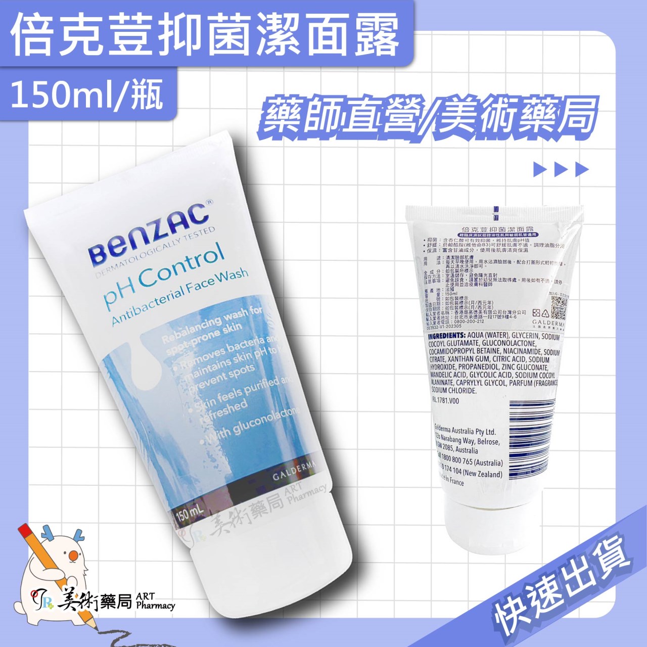 倍克荳抑菌潔面露150ml/瓶 平衡肌膚 淨化毛孔 美術藥局 公司貨