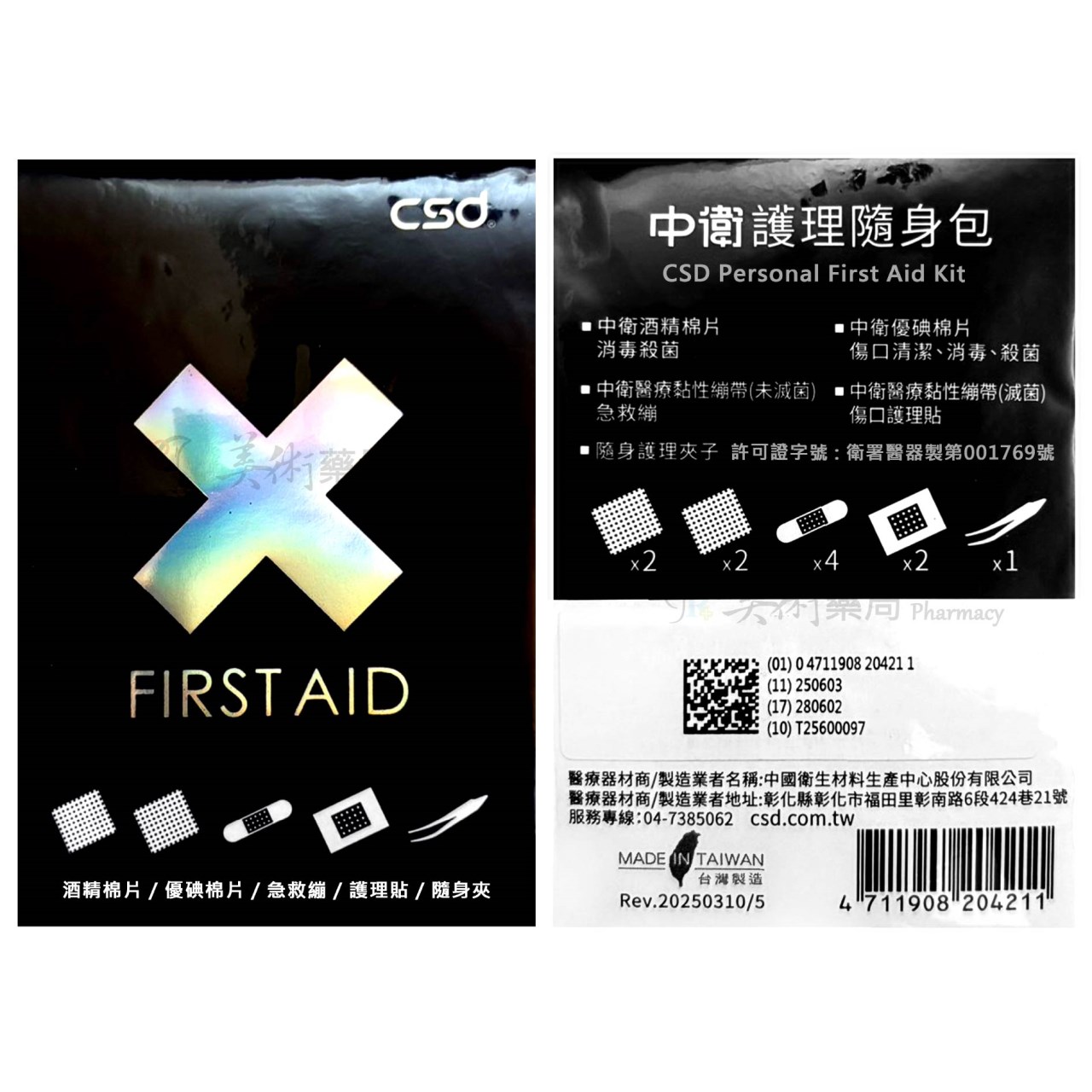 中衛護理隨身包 美術藥局 公司貨
