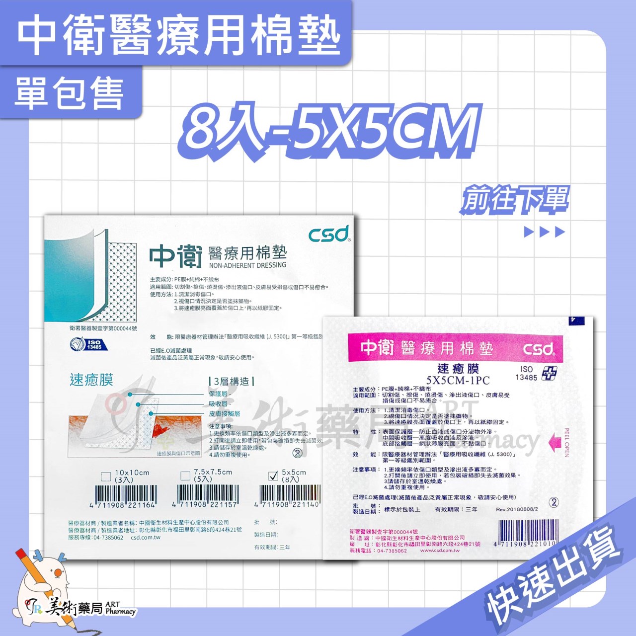 中衛醫療用棉墊 10X10 5X5cm 棉墊 中衛 純棉 美術藥局 公司貨
