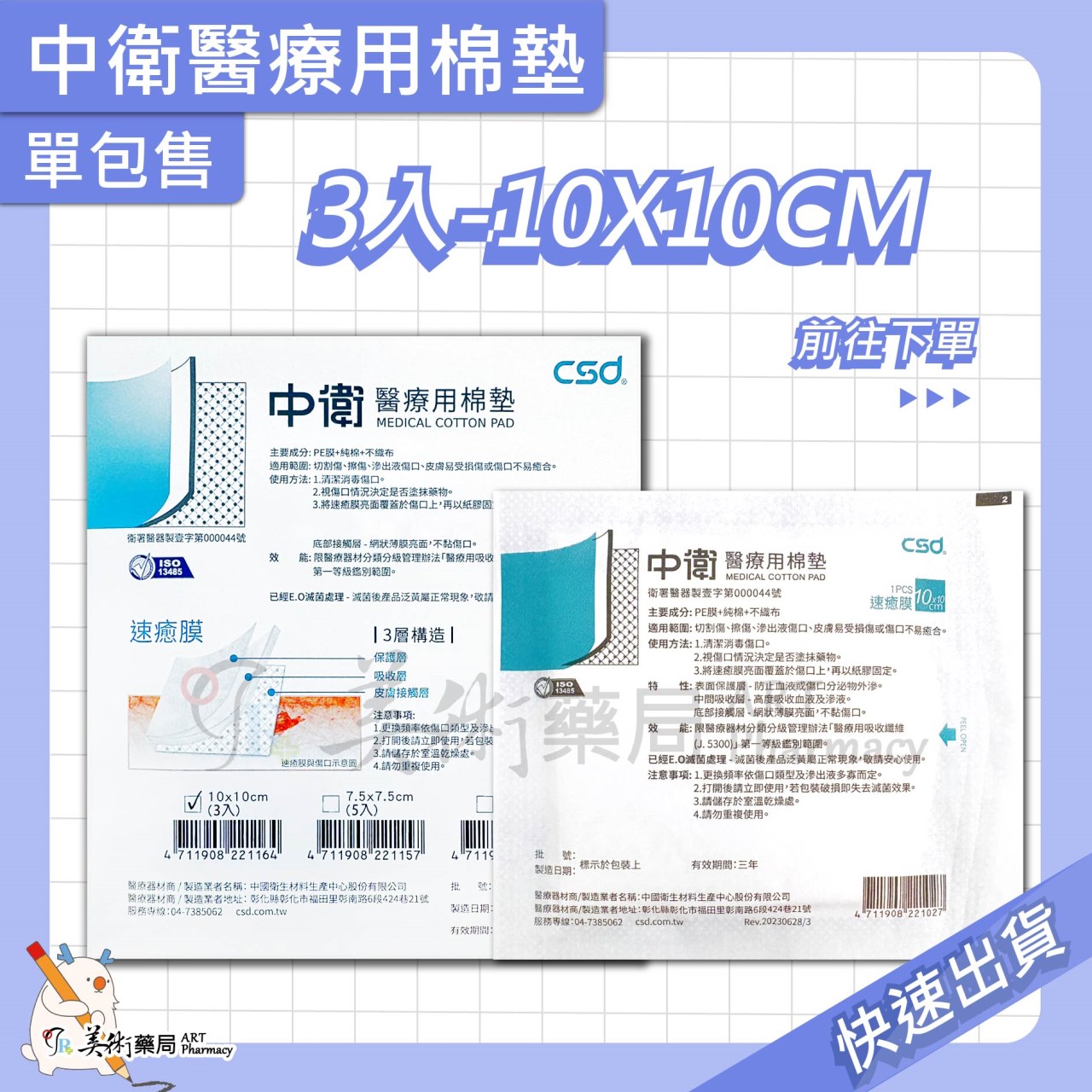 中衛醫療用棉墊 10X10 5X5cm 棉墊 中衛 純棉 美術藥局 公司貨