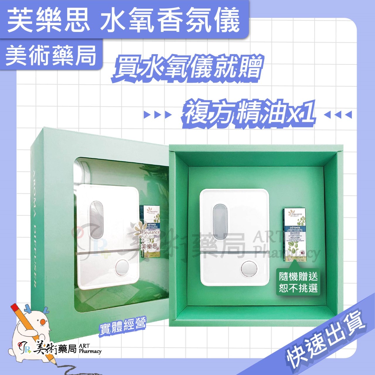 迷漾複方香氛組 水氧機 水氧儀 香氛儀 香薰機 複方精油 空氣淨化 呼吸防護 環境淨化 紓壓放鬆 美術藥局 實體經營