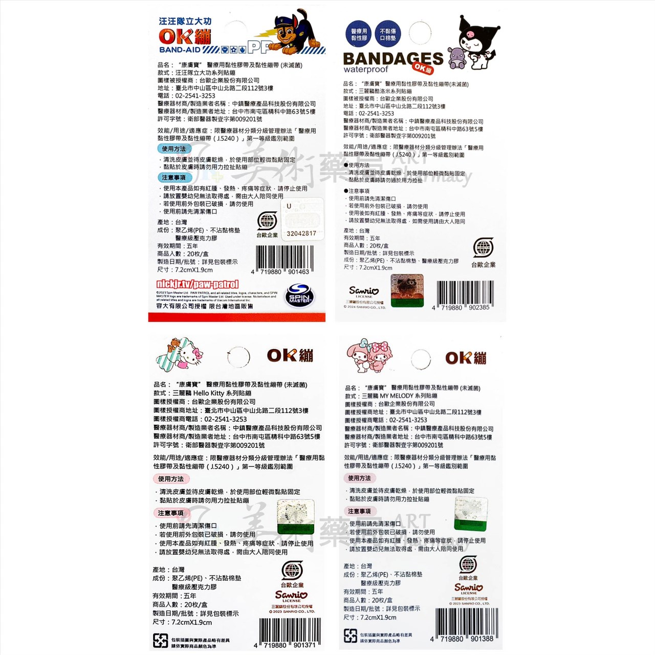 康威寶 醫療用黏性膠帶及黏性繃帶 20枚/盒 OK繃 繃帶 7.2X1.9CM 美術藥局 實體經營