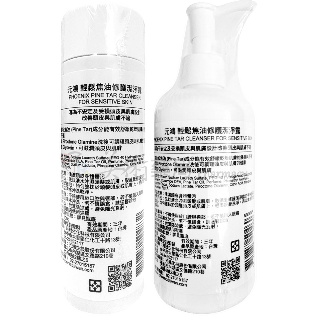 輕鬆焦油修護潔淨露 250g 100g/瓶 松木焦油 元鴻 美術藥局 實體經營