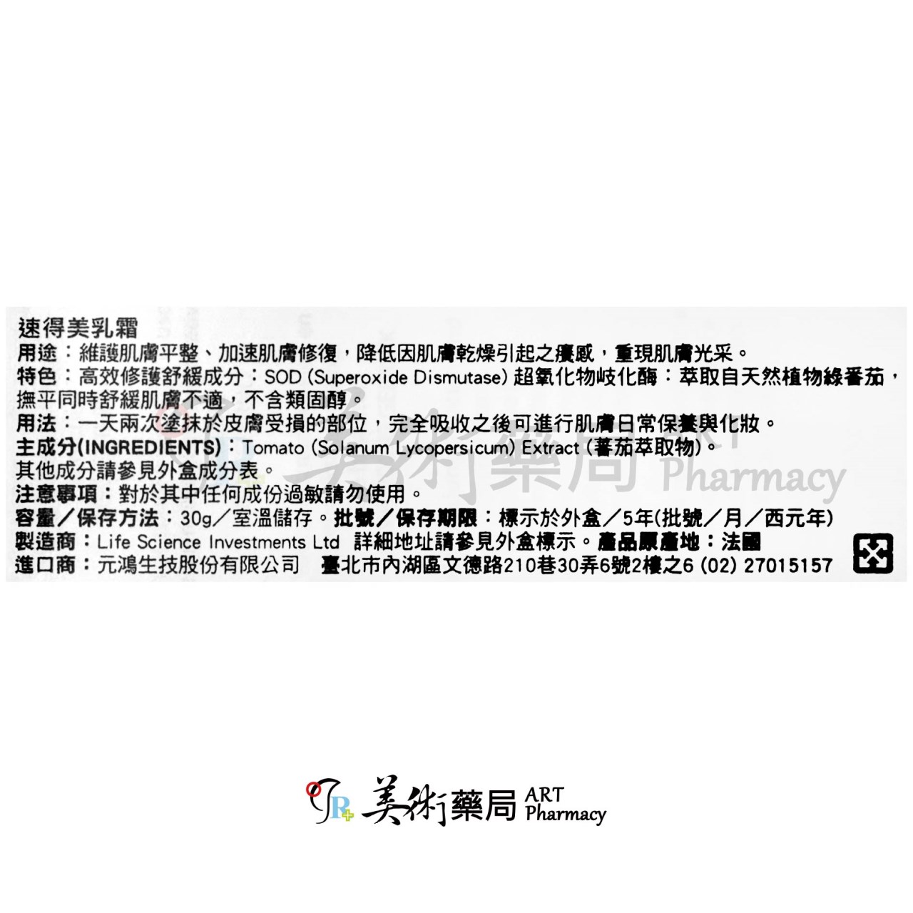 速得美乳霜 30/支 SODERMIX Cream 美術藥局 實體經營