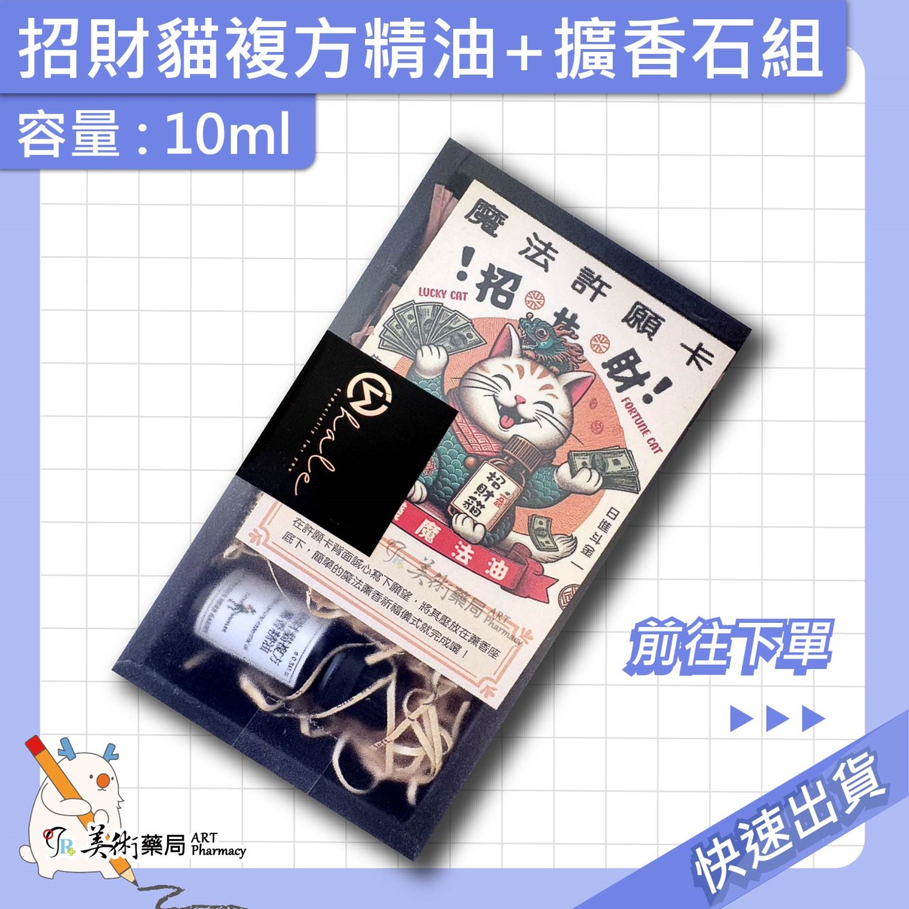 女巫藥草園 岩蘭草精油 10ml/瓶 招財貓複方精油+擴香石組 招財貓 岩蘭草 精油 美術藥局 公司貨