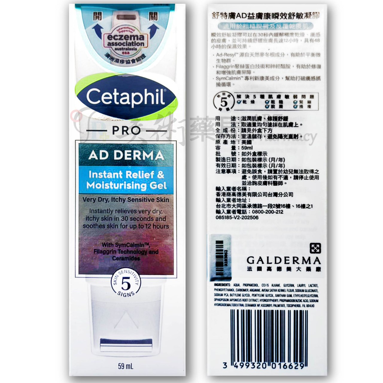 舒特膚AD益膚康瞬效舒敏凝膠 59ml/瓶 美術藥局 公司貨