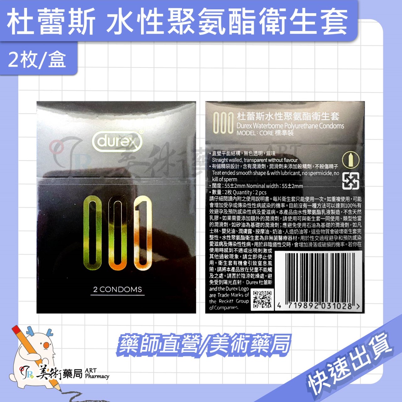 杜蕾斯 衛生套 6 12枚/盒 水性聚氨酯 保險套 衛生套 durex 美術藥局 公司貨