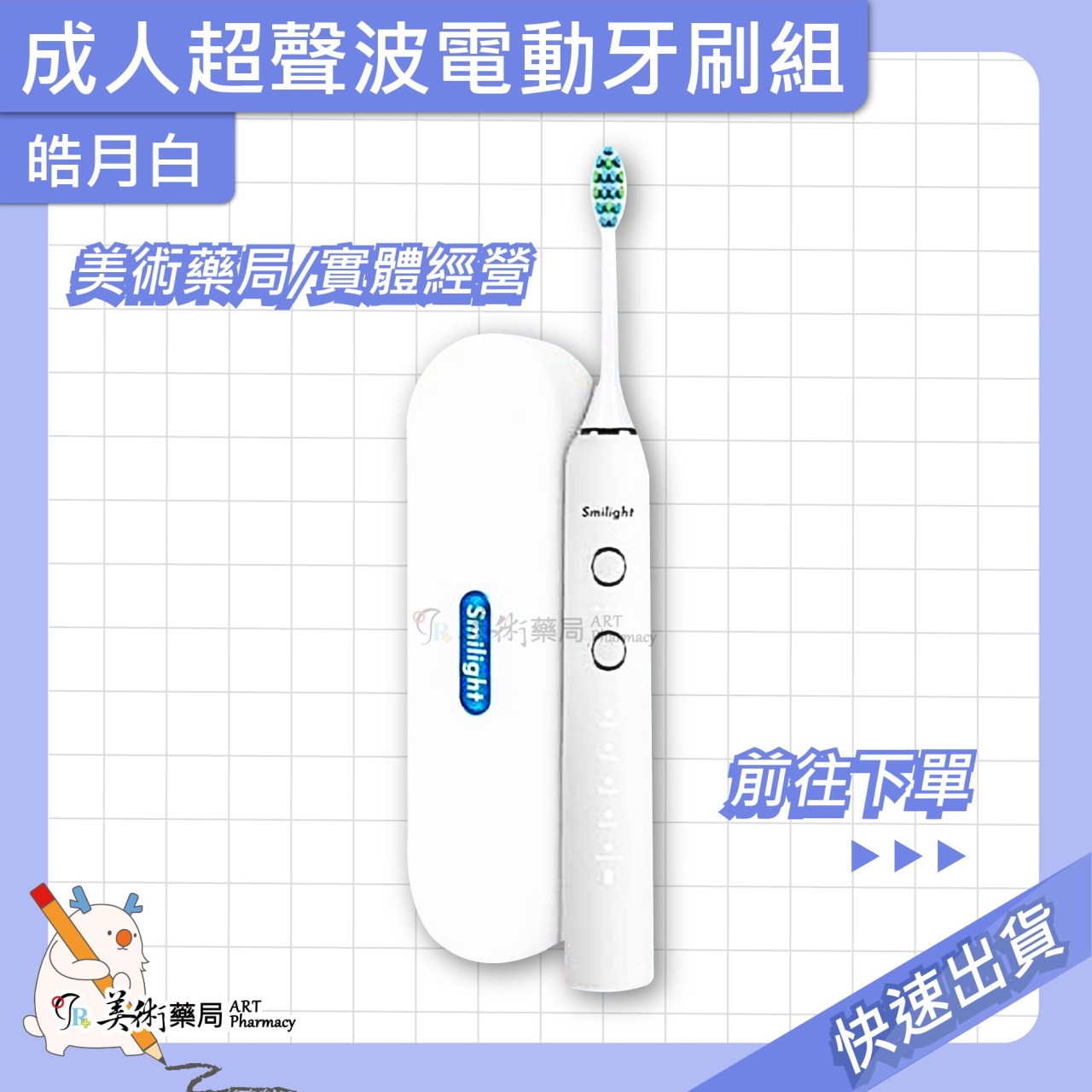 電動牙刷 成人 兒童 電動牙刷專用刷頭 超生波電動牙刷 smilight 美術藥局 公司貨