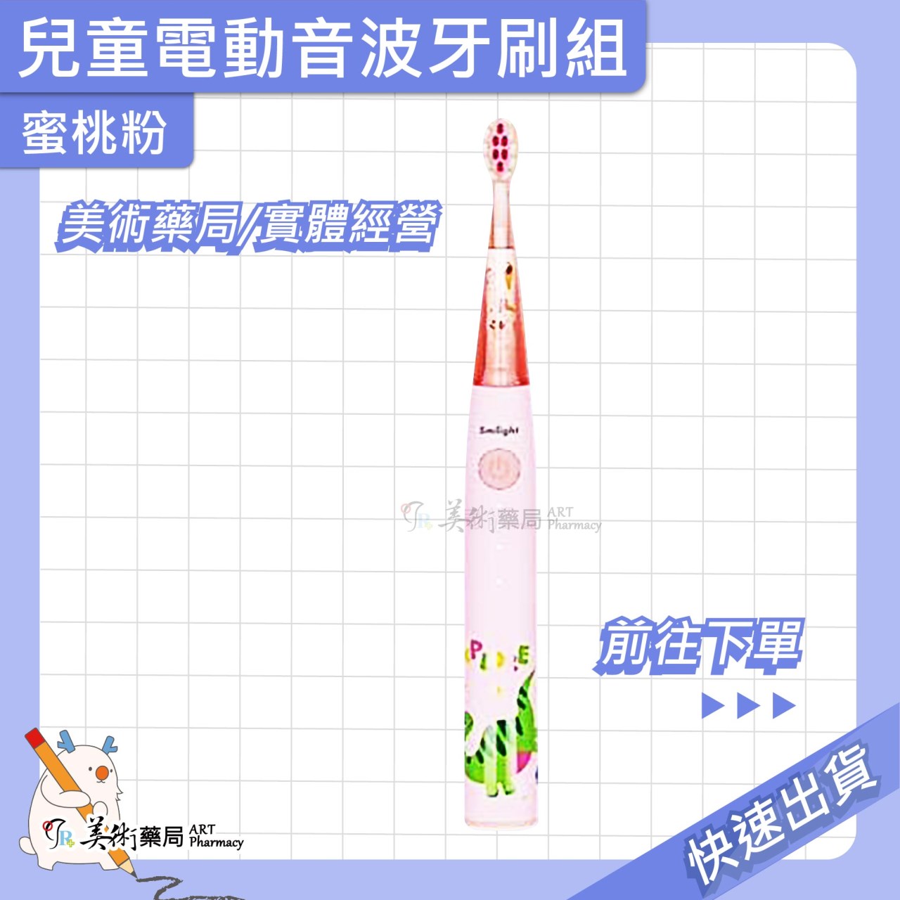 電動牙刷 成人 兒童 電動牙刷專用刷頭 超生波電動牙刷 smilight 美術藥局 公司貨