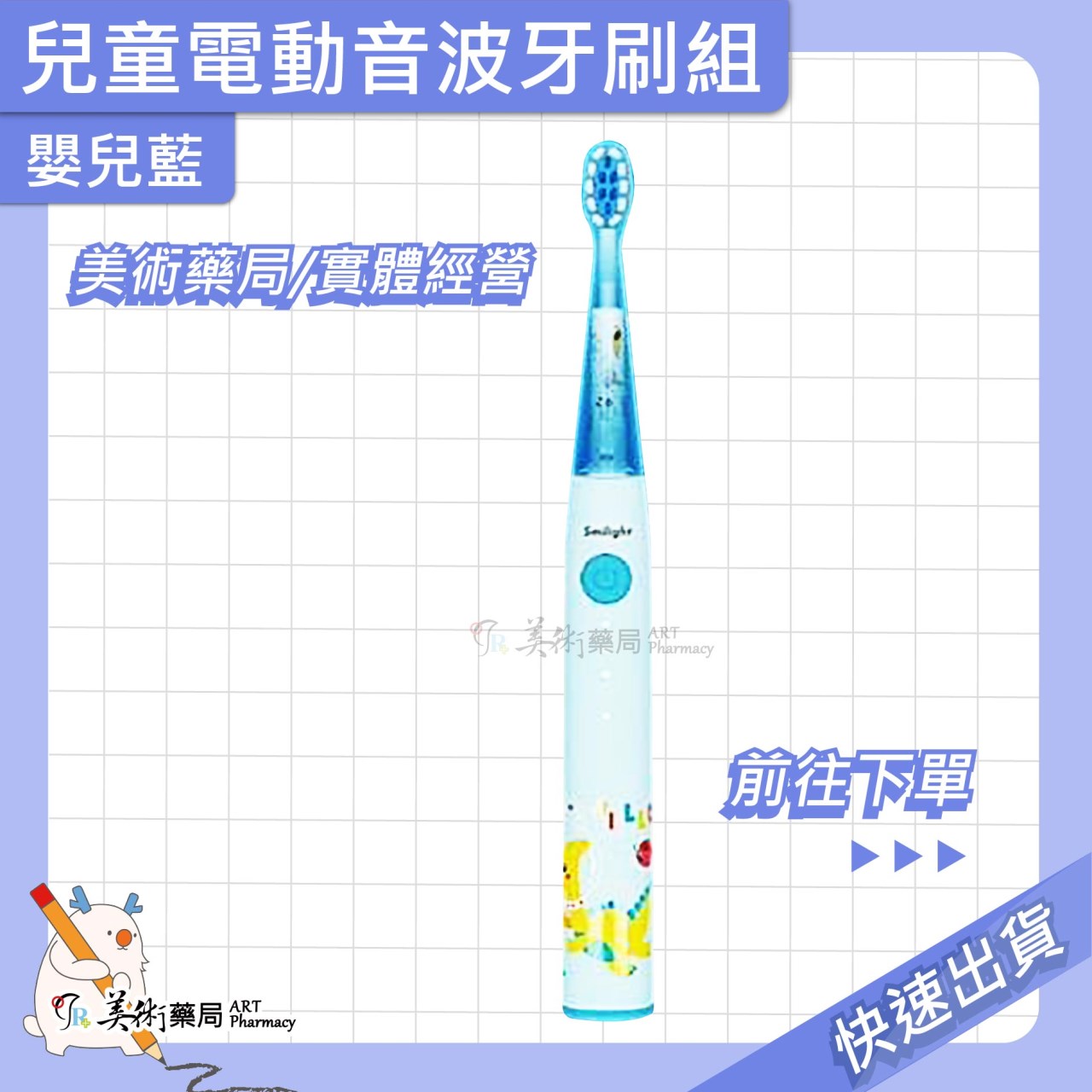 電動牙刷 成人 兒童 電動牙刷專用刷頭 超生波電動牙刷 smilight 美術藥局 公司貨