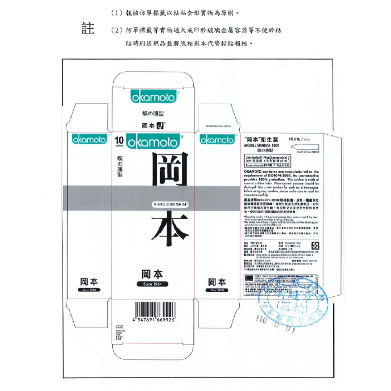 岡本 衛生套 10片裝/盒 保險套 岡本 美術藥局 公司貨